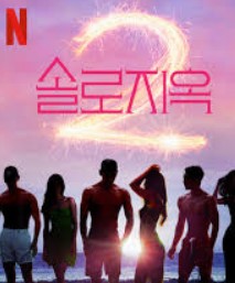 Singles Inferno FilmyFly 2026 Hindi Dubbed Season 5 NF