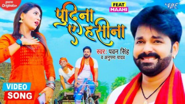 Le Lo Pudina Pawan Singh Mp3 Song Download