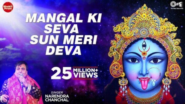 Mangal Ki Seva Sun Meri Deva New Bhakti Mp3 Song Download PagalWorld