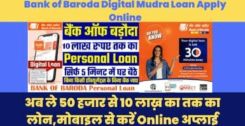 Bank of Baroda Digital Mudra Loan Apply Online