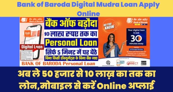 Bank of Baroda Digital Mudra Loan Apply Online