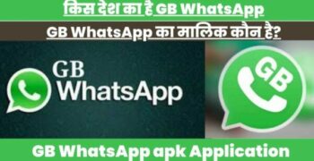 GB WhatsApp apk Application: किस देश का है GB WhatsApp और इसका मालिक कौन है?