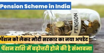 Pension Scheme in India