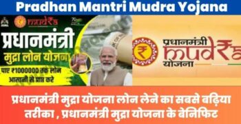 Pradhan Mantri Mudra Loan Yojana