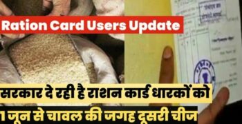 Ration Card Users Update